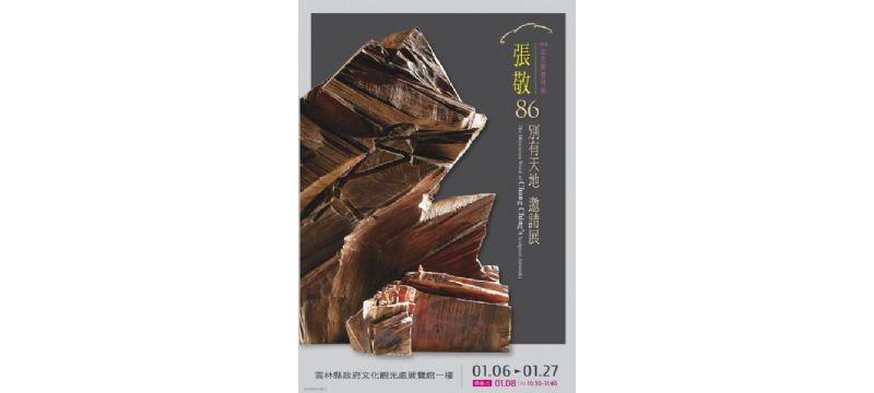 2022 Solo exhibition at Yunlin County Cultural Center